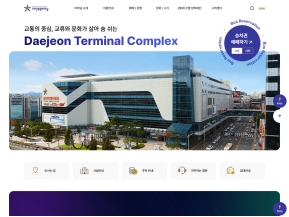 대전복합터미널 인증 화면