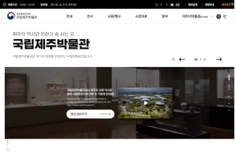 국립제주박물관				 대표 이미지