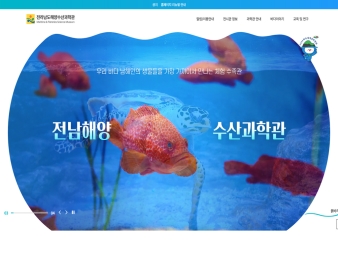 전라남도해양수산과학관					 					 대표 이미지
