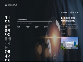 한국에너지기술연구원					 					 대표 이미지