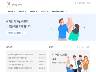 장애인활동지원 대표 이미지