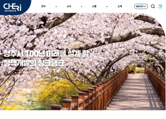 청주시정연구원					 					 대표 이미지