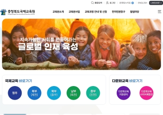 충청북도국제교육원					 					 대표 이미지