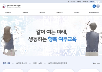 경기도여주교육지원청					 					 대표 이미지