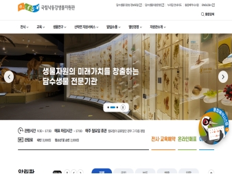 국립낙동강생물자원관					 					 대표 이미지