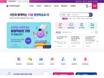 부산평생학습플랫폼					 					 대표 이미지