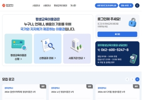 광주-평생교육이용권 인증 화면