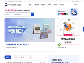 행정중심복합도시건설청 대표 이미지