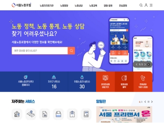 서울노동포털 대표 이미지