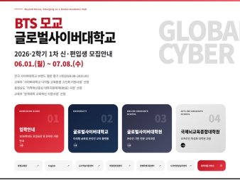 글로벌사이버대학교 대표 이미지