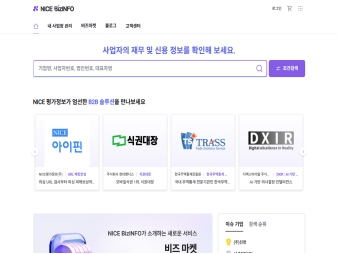 나이스비즈인포					 					 대표 이미지