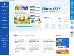 세종특별자치시교육청					 					 인증 화면