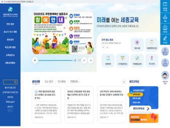 세종특별자치시교육청					 					 대표 이미지