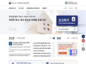 부동산광고시장감시센터 인증 화면