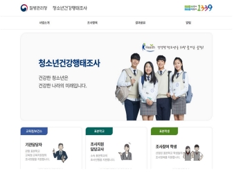 청소년건강행태조사 대표 이미지