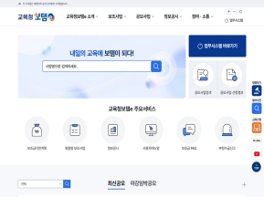 교육청보탬e 인증 화면
