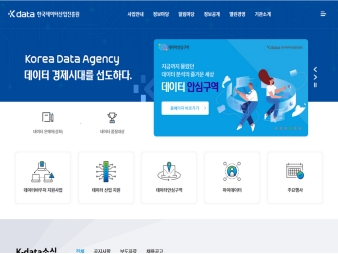 한국데이터산업진흥원 대표 이미지