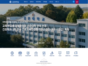 김천대학교 인증 화면