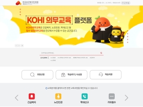 KOHI의무교육 인증 화면