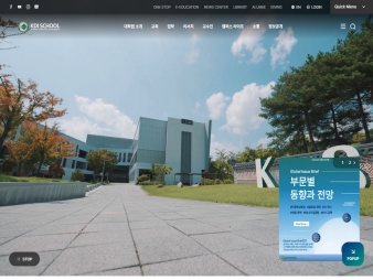 KDI국제정책대학원 대표 이미지