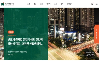 대구정책연구원 대표 이미지