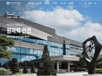 한국원자력안전기술원 대표 이미지