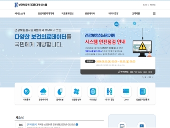 보건의료빅데이터개방시스템 대표 이미지