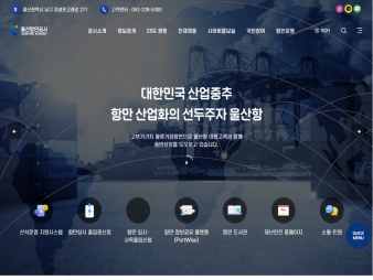 울산항만공사 대표 이미지