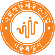 서울시 사회적경제 우수기업