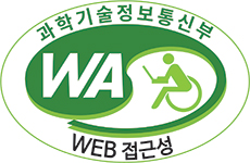 웹 접근성 인증마크(과학기술정보통신부, Web Accessibility)