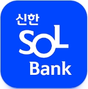 신한 SOL BANK 인증 화면